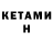 Кетамин ketamine MarY Life28